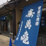 Visitng Sake Breweries in Chiba