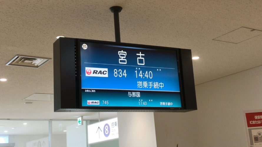 JGC修行の御用達:JAL公式アイランドホッピングツアーに参加してみた ③石垣‐宮古