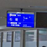 JGC修行の御用達：JAL公式アイランドホッピングツアーに参加してみた　⑩⑪宮古‐石垣‐那覇