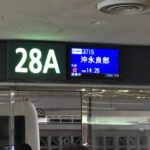 JGC修行の御用達：JAL公式アイランドホッピングツアーに参加してみた　⑫⑬⑭那覇‐沖永良部‐徳之島‐奄美大島