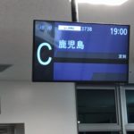 JGC修行の御用達：JAL公式アイランドホッピングツアーに参加してみた　⑮⑯奄美大島‐鹿児島‐羽田
